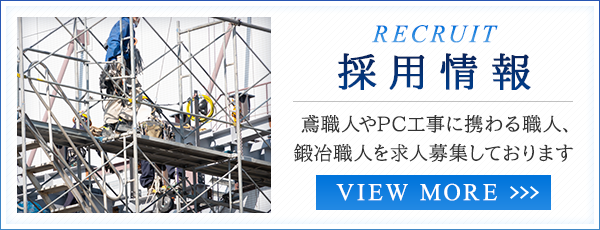 採用情報
